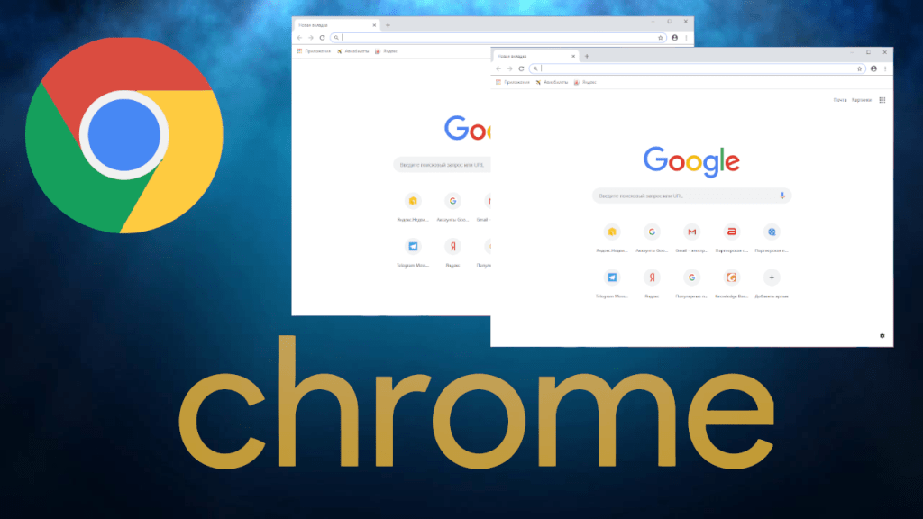 Скачивание гугла. Google Chrome. Google Chrome браузер. Google Chrome программа. Фото браузера гугл хром.