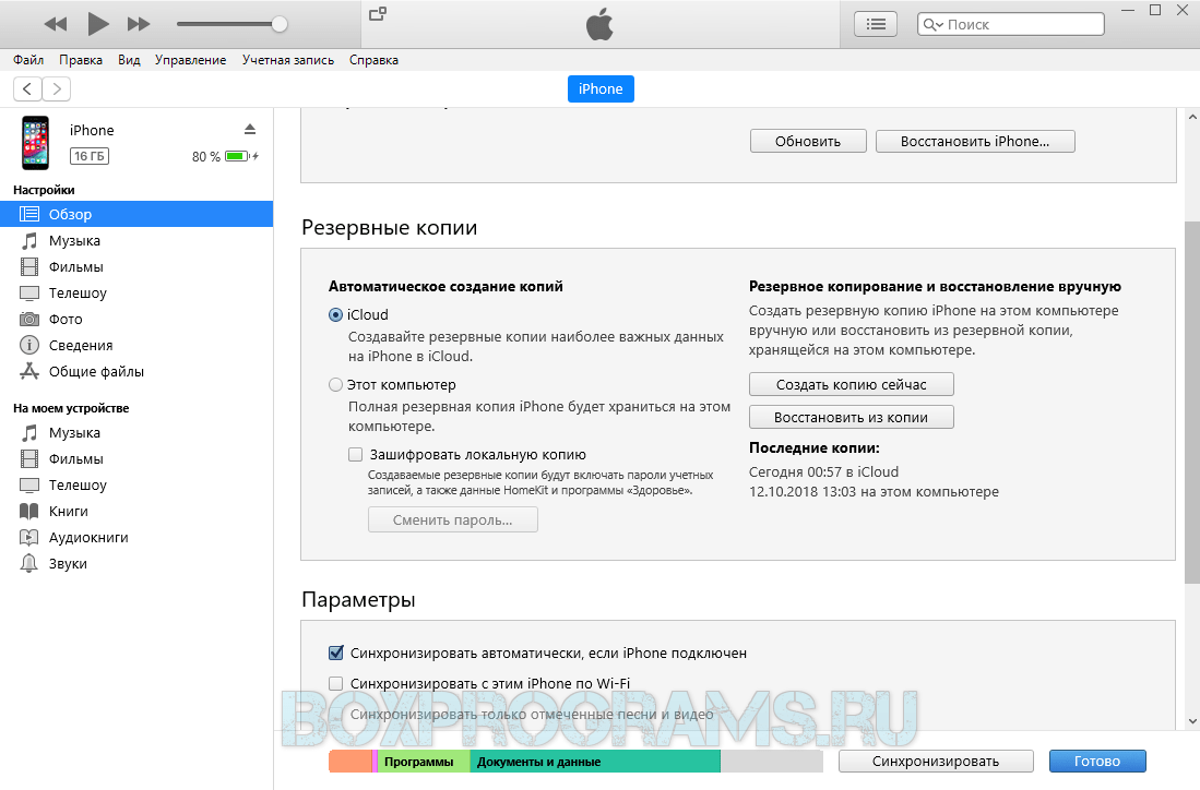 Музыка на айфон без айтюнс. Резервная копия iphone на компьютере. Полное Резервное копирование. Расширение резервной копии файла. Резервная копия айфон.