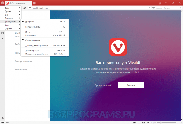 Vivaldi browser для ПК