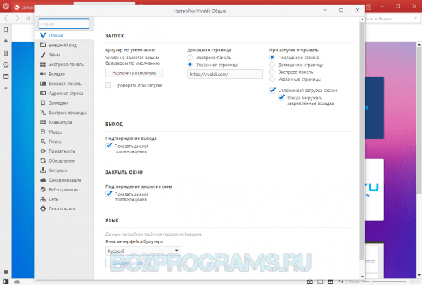 Vivaldi браузер на русском языке