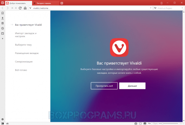 Vivaldi browser для Windows