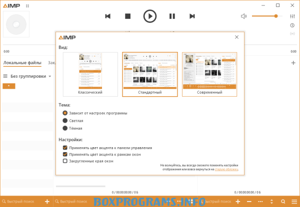 AIMP русская версия