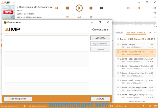 AIMP полная версия
