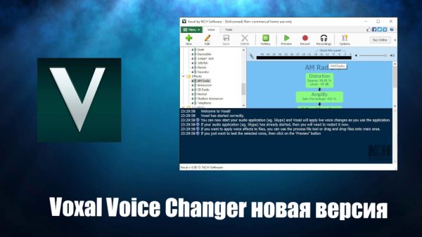 Обзор программы Voxal Voice Changer на русском языке