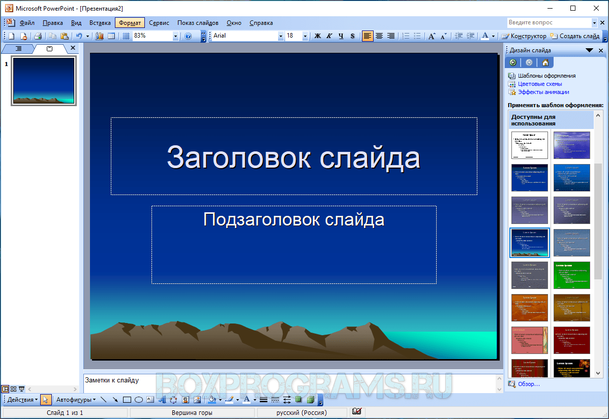 Формат повер поинт. Формат презентации ppt. Файлы для презентации. Презентация в POWERPOINT файл. Заголовок слайда.