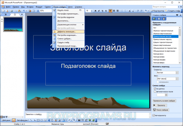 Microsoft Office Powerpoint Viewer на русском языке