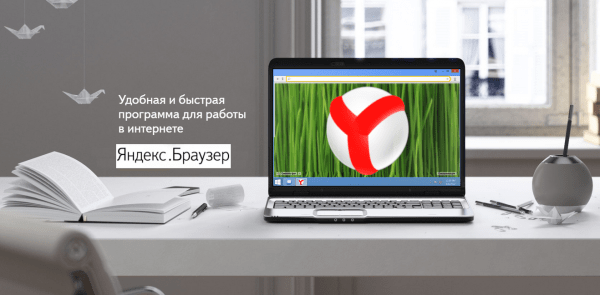 Обзор программы Яндекс Браузер