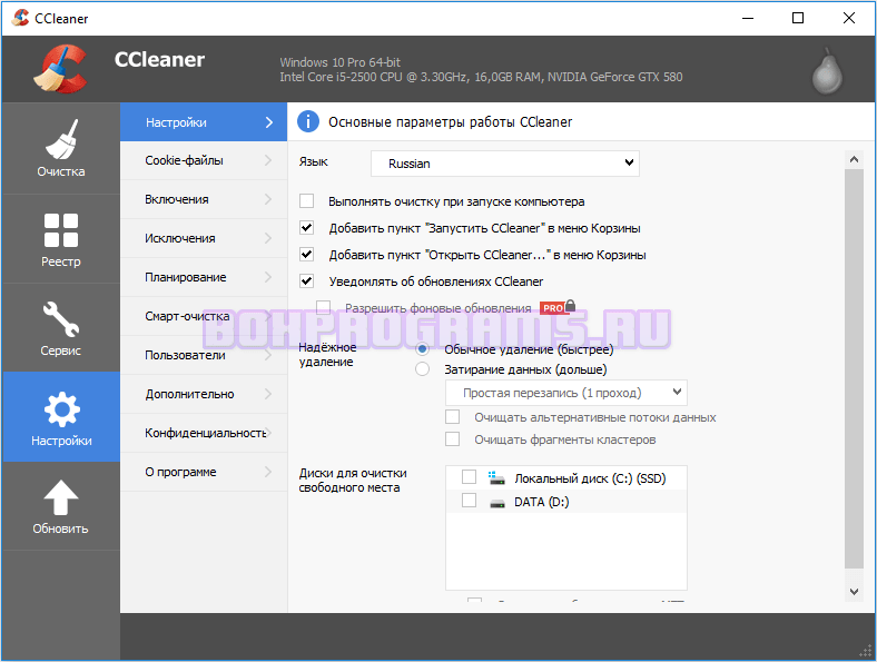 Дата обновления. CCLEANER для Windows 10. CCLEANER для Windows 8. Лучший клинер для виндовс 10. Удаление CCLEANER на русском виндовс XP.