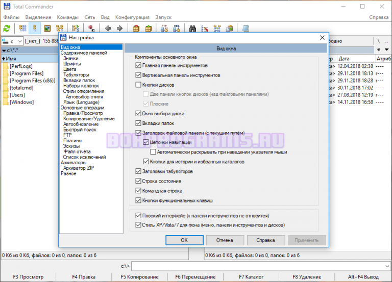 Тотал коммандер виндовс 10 64. Панель инструментов total Commander. Кнопки нижняя панель total Commander. Total Commander Интерфейс панелей. Total Commander настройка.