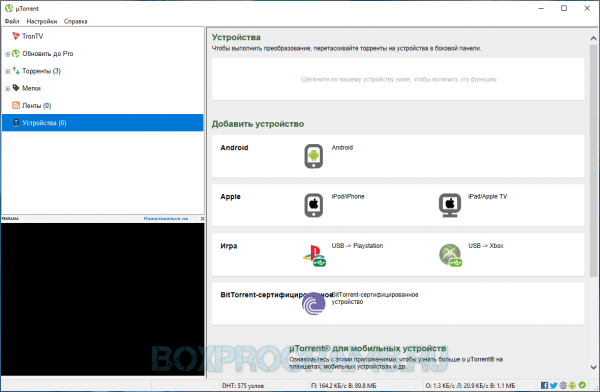 utorrent для Windows 7, 8, 10, XP, Vista