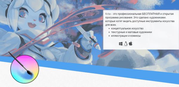 Обзор программы Krita на русском языке