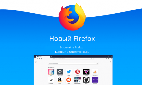 Обзор программы Mozilla Firefox на русском языке