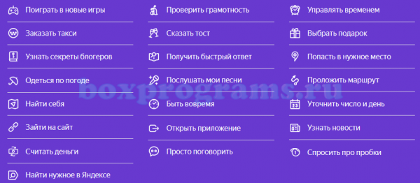 Функции Яндекс Алиса