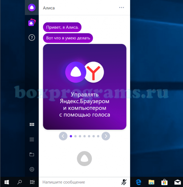 Яндекс Алиса русская версия программы