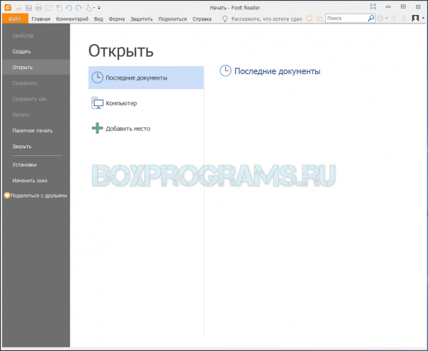 Foxit Reader на русском языке