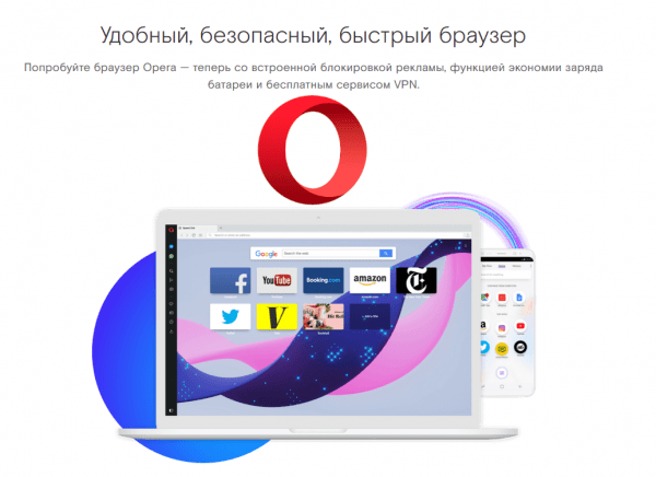 Обзор программы Браузер Опера русская версия