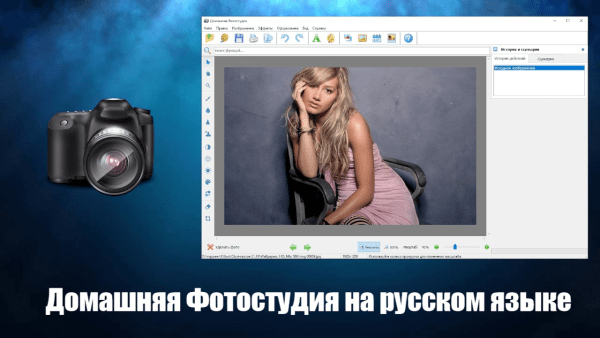 Обзор программы Домашняя Фотостудия на русском языке