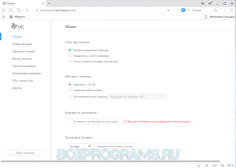 Url browser. UC browser стартовая страница. UC browser системные требования. UC browser максимальное количество вкладок. UC browser нет русского языка.