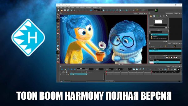 Обзор программы Toon Boom Harmony на русском языке