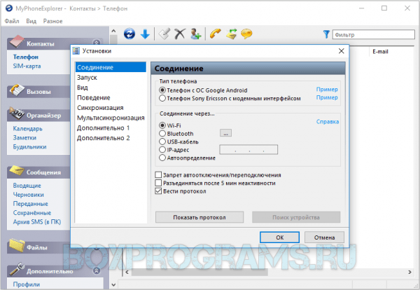 MyPhoneExplorer для Windows 10, 7, 8, Xp, Vista
