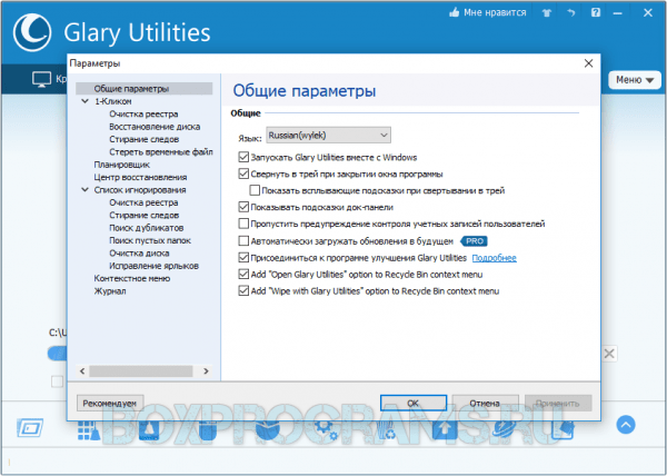 Glary Utilities на русском языке