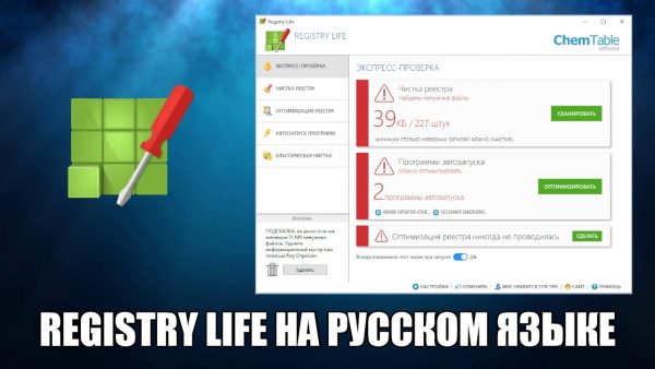 Обзор программы Registry Life на русском языке