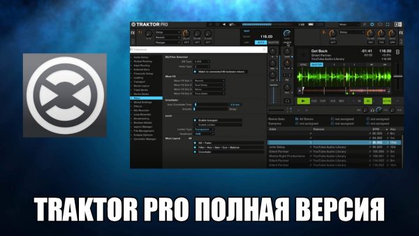 Обзор программы Traktor Pro на русском языке