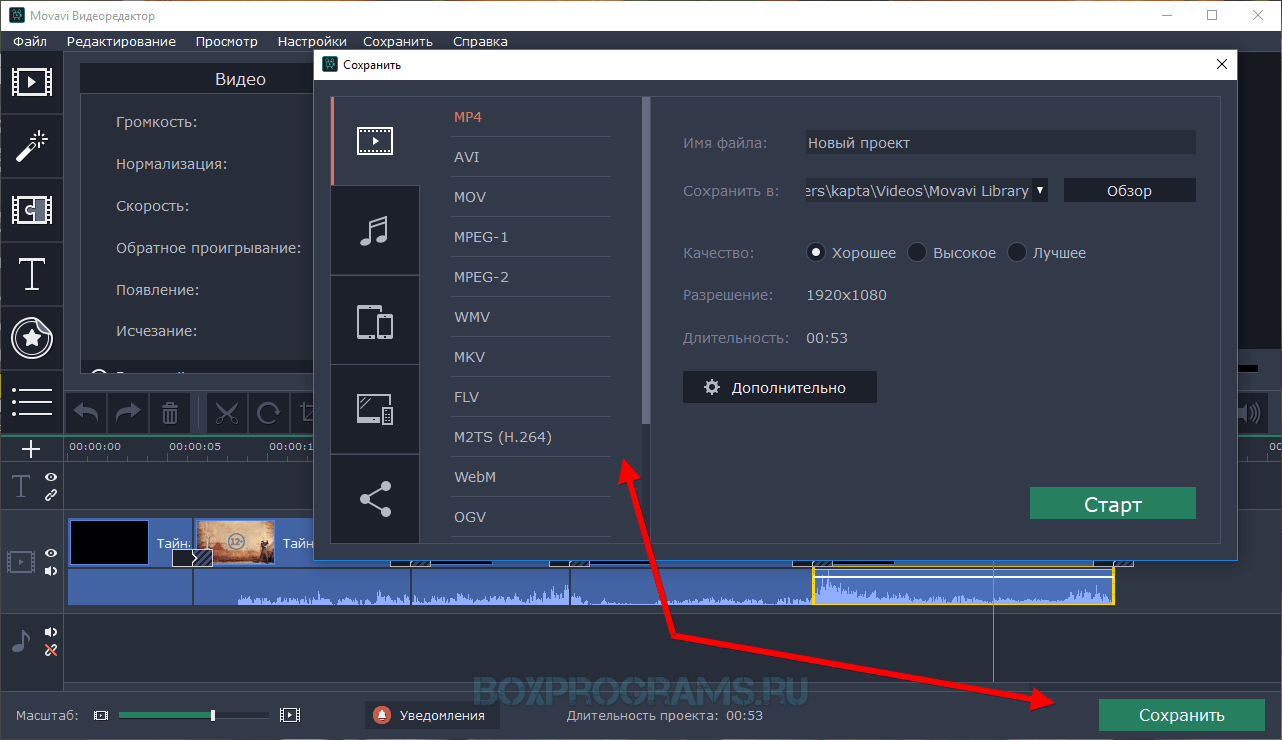 Оставить видео. Movavi сохранение видео. Как сохранить видео. Как сохранить видео в мовави. Программа для сохранения видео.