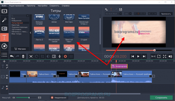 Movavi Video Editor как добавить титры
