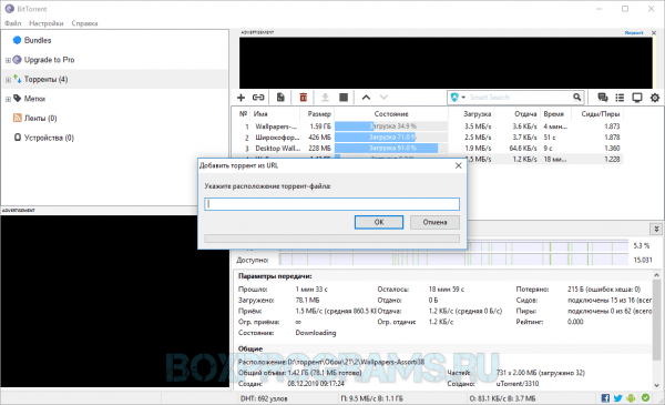BitTorrent для Windows