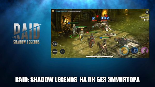 Обзор игры Raid: Shadow Legends на русском языке