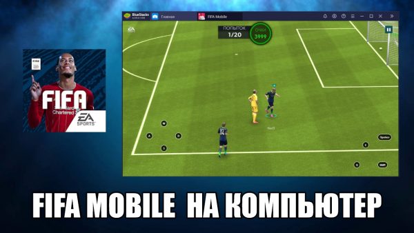 Обзор игры FIFA Mobile на компьютер