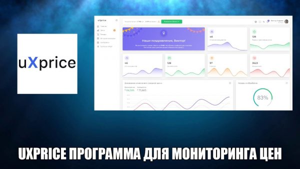 Обзор сервиса Uxprice на русском языке