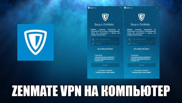 Обзор программы ZenMate VPN на русском языке