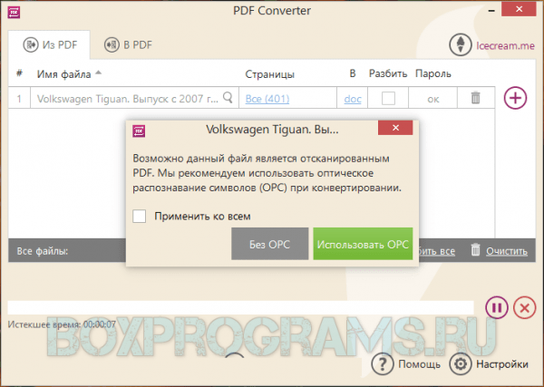 Icecream PDF Converter новая версия на ПК
