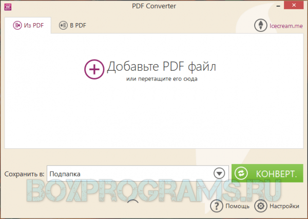 Icecream PDF Converter для Windows