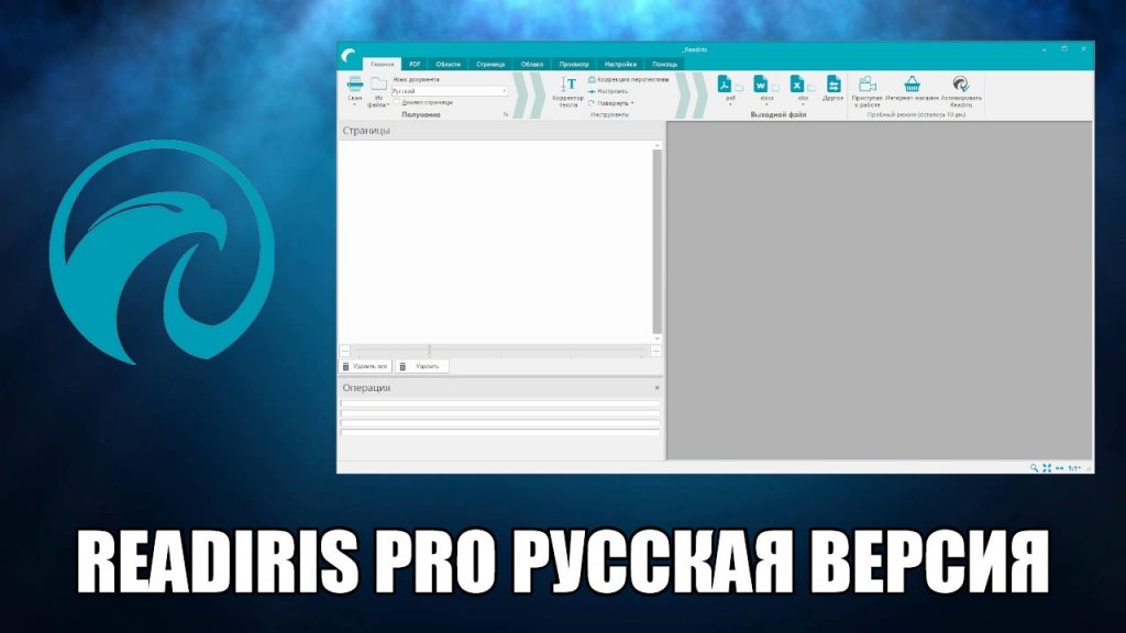 Readiris pro. Readiris информация. Readiris Pro 12. Readiris Pro 11.