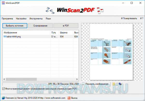 WinScan2PDF русская версия для Windows 10, 7, 8, XP, Vista