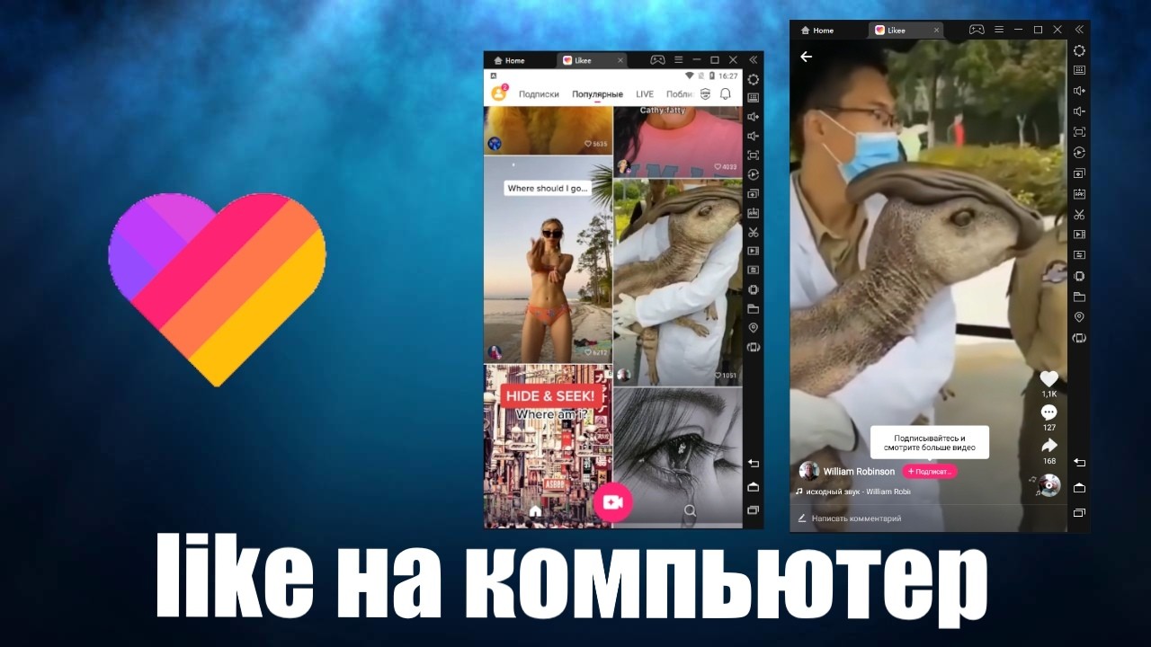Без видео оригинал. Приложение создание необычных видеороликов русских. Лайк прога самый известный.