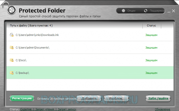IObit Protected Folder новая версия