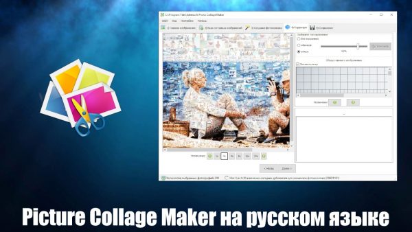 Обзор программы Picture Collage Maker на русском языке