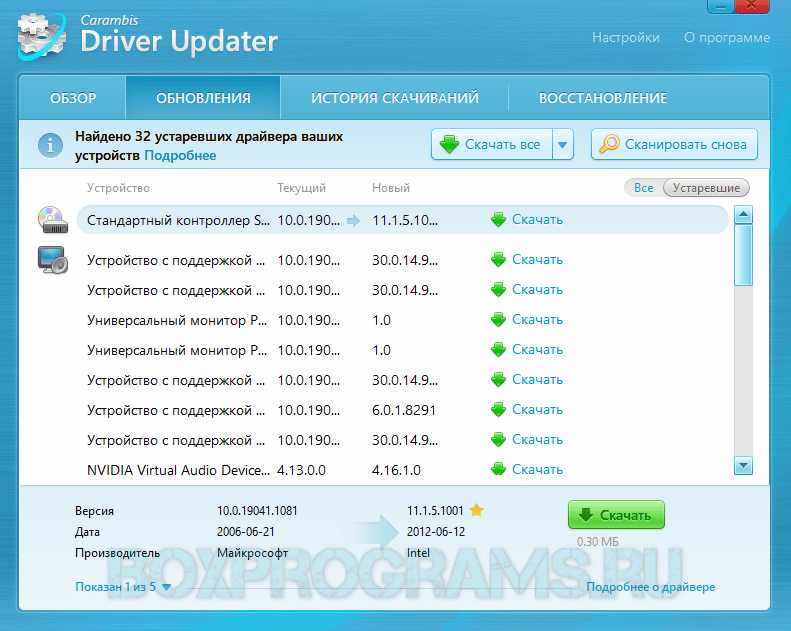 Carambis software Updater установка. Интерфейс программы carambis software Updater. Bit Driver Updater ключ активации. PC HELPSOFT Driver Updater.