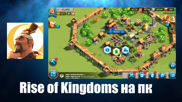 Обзор игры Rise of Kingdoms на пк
