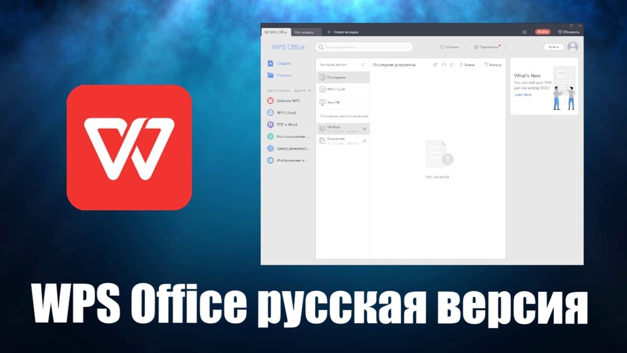 Wps как перевести на русский. WPS Office на русском. WPS Office настройка русского языка. WPS Office сменить язык. Как перевести WPS Office на русский.