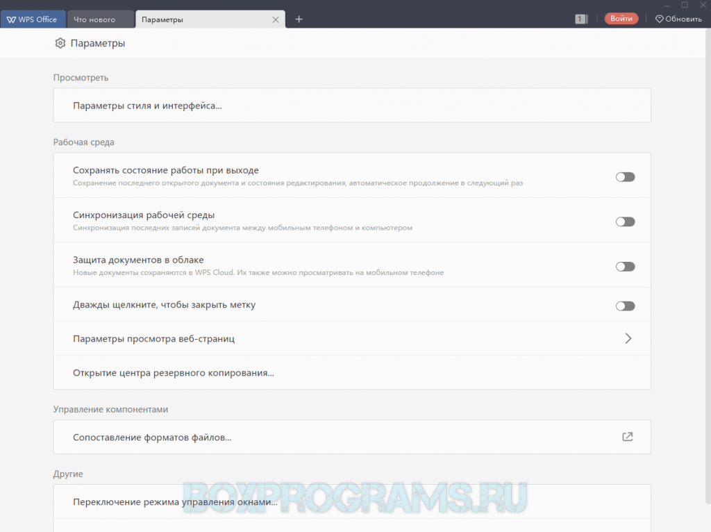 Как удалить wps office. Wps office переключить на русский. wps office не сохраняет документ. как удалить wps office с компьютера. wps office просит пароль владельца.