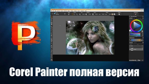 Обзор программы Corel Painter на русском языке