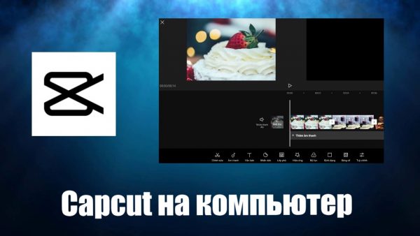 Обзор программы Capcut на русском языке