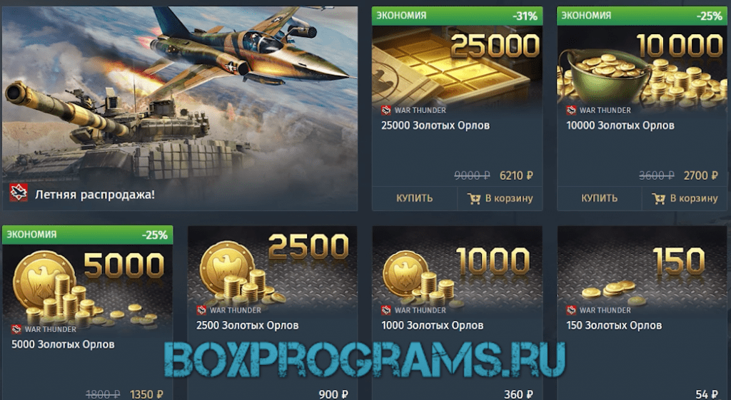 Купить Золотых Орлов В War Thunder Дешево