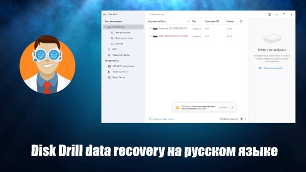 Обзор программы Disk Drill data recovery на русском языке