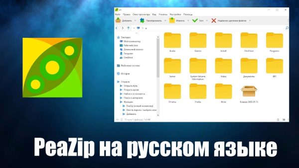 Обзор программы PeaZip на русском языке